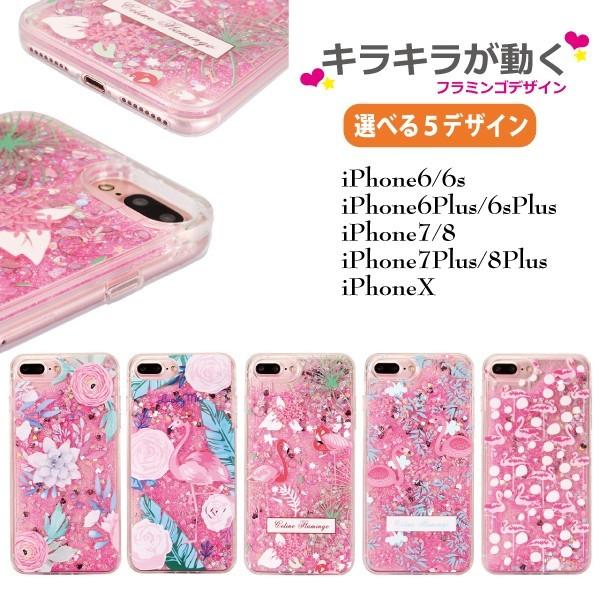 Iphonexs Iphonex Iphone7 Iphone8 Plus アイフォン ケース I Phone アイホン きらきら 動く グリッター フラミンゴ ピンク トレンド 3l11flamingo レアもぐら 通販 Yahoo ショッピング