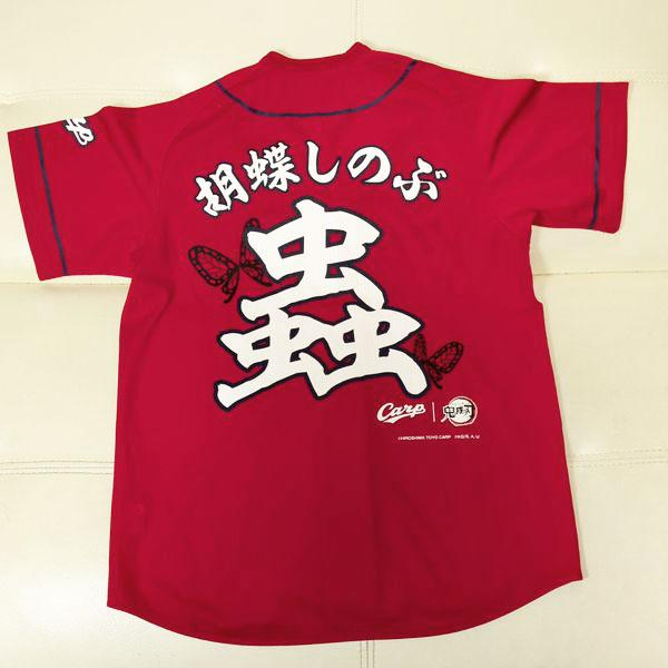 広島カープ 鬼滅の刃 蟲柱 胡蝶しのぶ レプリカユニフォーム M ビジター 広島カープ 鬼滅の刃 蟲柱 胡蝶しのぶ レプリカユニフォーム M