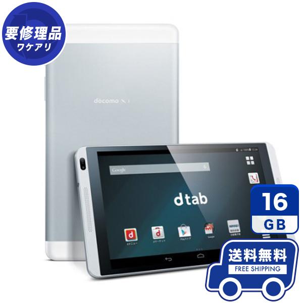 Dtab D 01g Docomo シルバー 本体 訳あり タブレット 中古 送料無料 fe027 中古スマホ取扱店レアライルショップ 通販 Yahoo ショッピング