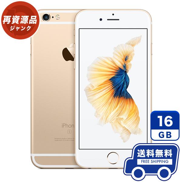 50%OFF!】 ジャンク品iPhone 6S ローズゴールド 32GB