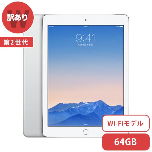 訳あり iPad Air2 Wi-Fi 64GB シルバー 本体 タブレット 中古 ipadair