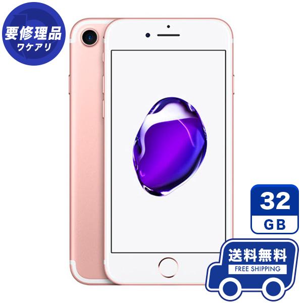 iPhone7[32GB] SoftBank NNCJ2J ローズゴールド【安心保証