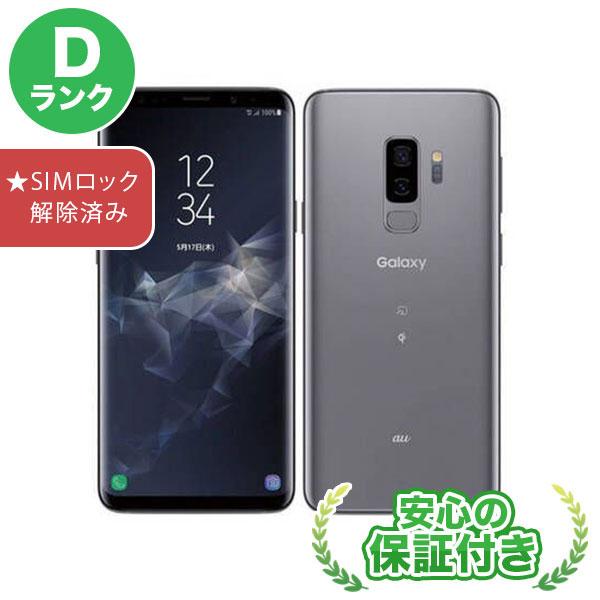 au SIMロック解除済み Galaxy S9 SCV39 F グレイ 本体 [Dランク