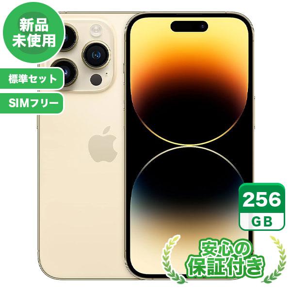 新品未使用 【SIMフリー】iPhone14 Pro 256GB ゴールド 標準セット 新品 iPhone 14 pro 未使用 送料無料  当社3ヶ月保証