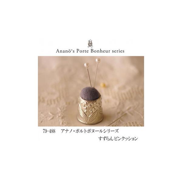 アンティーク 裁縫 手芸アナノ ポルトボヌールシリーズ すずらんピンクッション 79 4同梱 代引き不可 Ab Rarihima Shop 通販 Yahoo ショッピング