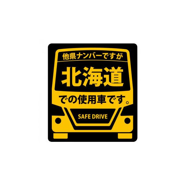 県内在住 使用車 ステッカー 北海道lサイズ Ks L01 同梱 代引き不可 Ab Rarihima Shop 通販 Yahoo ショッピング