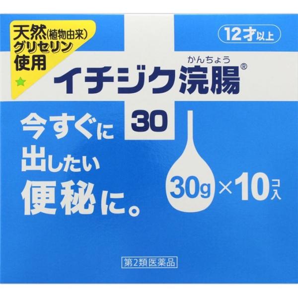 【第２類医薬品】イチヂクかん腸 ３０ｇ×１０個