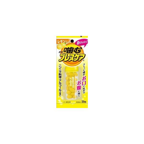 小林製薬 噛むブレスケア レモンミント　25粒入 [ブレスケア　口臭清涼剤]