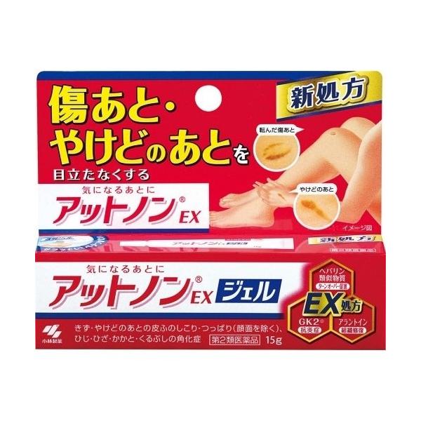 アットノンEXジェル 15g 傷あと やけどのあと 角化症 第2類医薬品