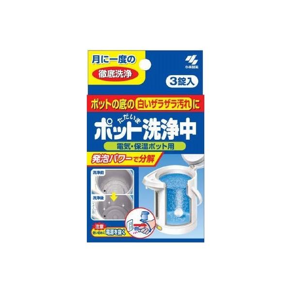 ポット洗浄中 3錠入[ポット用洗剤]