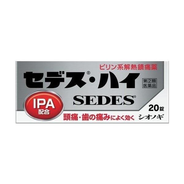【第(2)類医薬品】セデス・ハイ20錠[痛みとめ]
