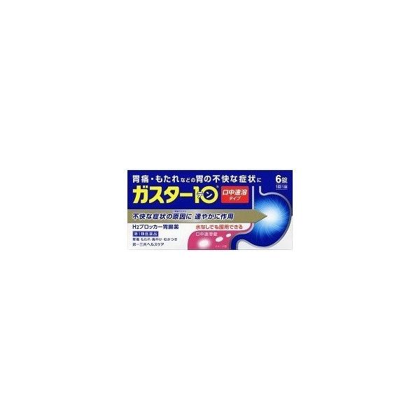 【第一類医薬品】ガスター10 S錠 ( 6錠 )/ ガスター10