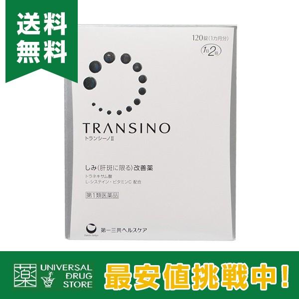 激安 トランシーノ