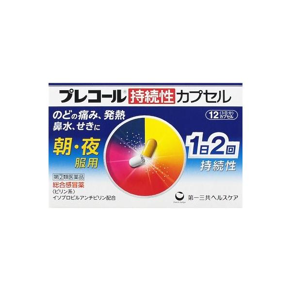 第(2)類医薬品】プレコール持続性カプセル12CP[総合かぜ薬