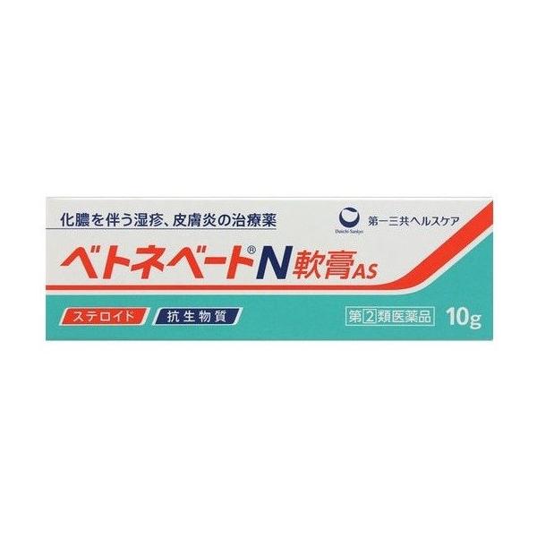 ベトネベートＮ軟膏ＡＳ 10g 化膿性皮膚疾患 湿疹 皮膚炎 第2類医薬品