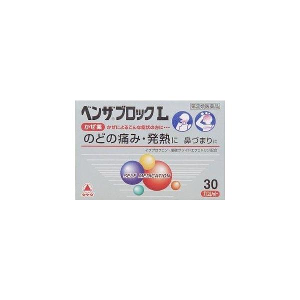 【第(2)類医薬品】ベンザブロックL30CP[かぜ薬]
