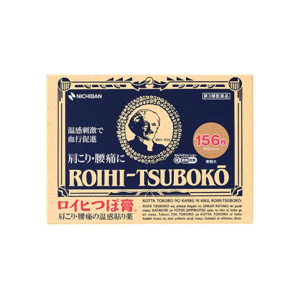 【第3類医薬品】ロイヒつぼ膏 156枚入