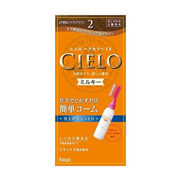 シエロヘアカラーEXミルキー 2 より明るいライトブラウン