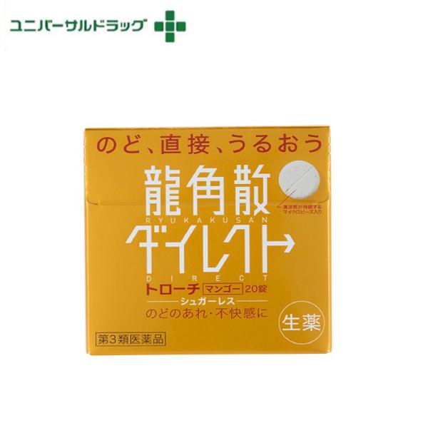 【商品紹介】微粉末にした生薬を配合した唯一のトローチです。「のどがイガイガ」する時や「声を出しすぎた」時などに口に含んで、かまずにゆっくりと溶かすように服用してください。生薬成分がのどの粘膜に直接作用し、弱ったのどの働きを回復させます。マン...
