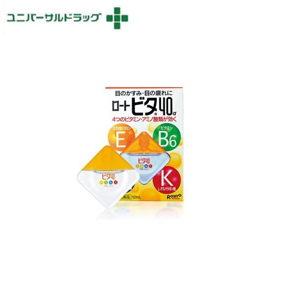 【第3類医薬品】 ロートビタ４０α 12ml