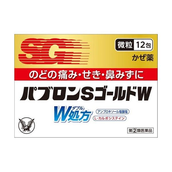 【第(2)類医薬品】パブロンSゴールドW微粒12包[風邪薬]