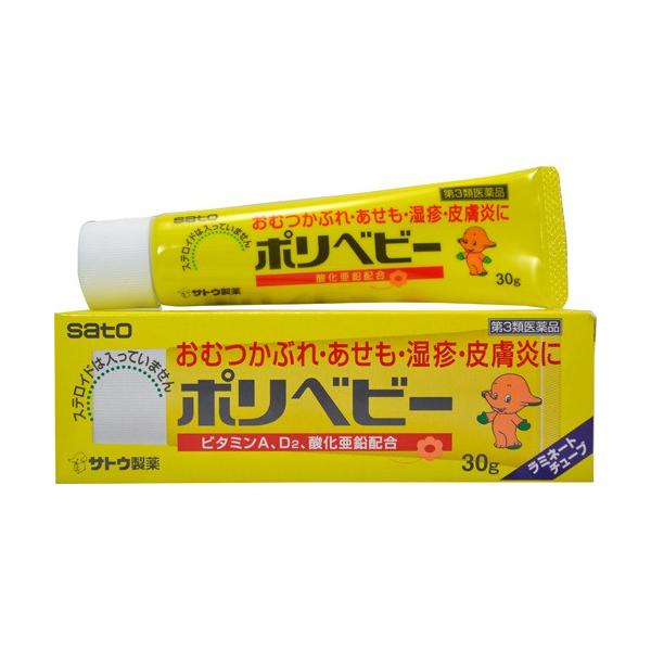 【第3類医薬品】ポリベビー 30g