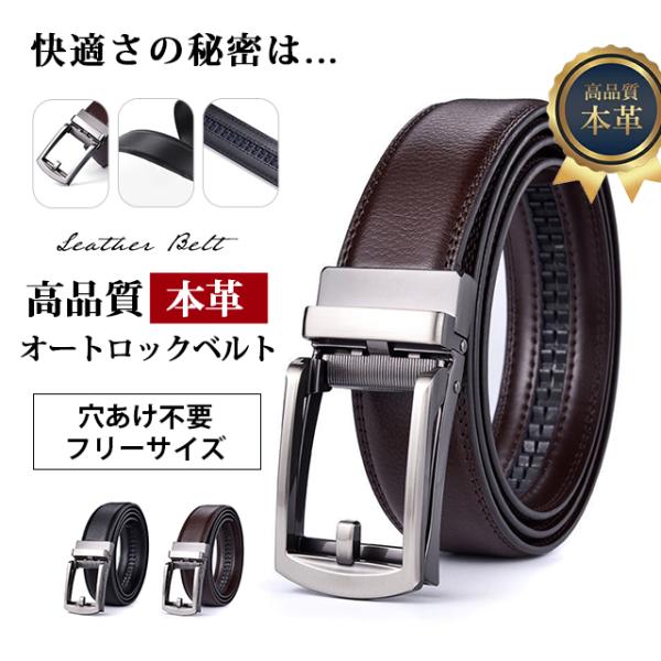 ベルト メンズ 紳士用 ゴルフウェア オートロックベルトファッション部門で最も売れています！いま大人気の穴なしオートロックベルトになります。店長も10年以上愛用し、穴ベルトに戻れない中の一人です。是非、一度お試し頂きたく、お値打ち価格でご提...
