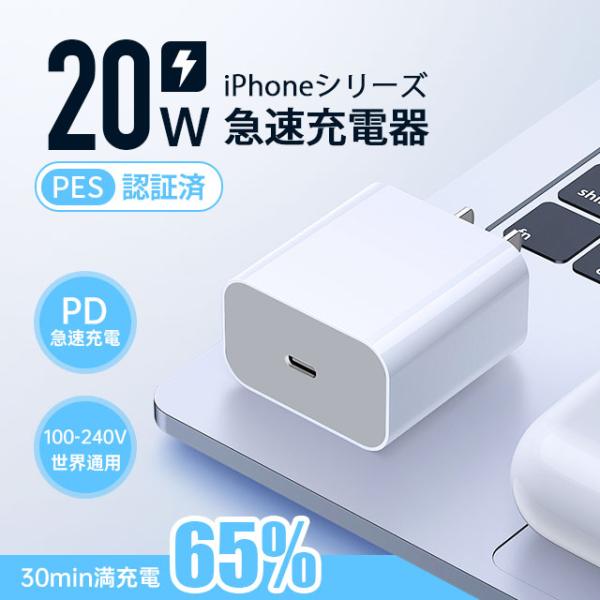 ■商品の規格：20Wの超急速充電可能！【急速充電 コンセント】：Type-C電源アダプタ　1つポート　Power Delivery 3.0 対応　Quick Charge 3.0 対応　最大出力20W■コンパクトで高機能、耐衝撃性が高く頑丈...
