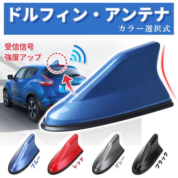 ■純正ルーフアンテナをシャークアンテナへ簡単交換<br><br>■本来のドルフィンアンテナは、ゴムが無いので  湾曲の場合、少し隙間が出来ます。<br><br>■こちらの商品は、土台にゴムが付...