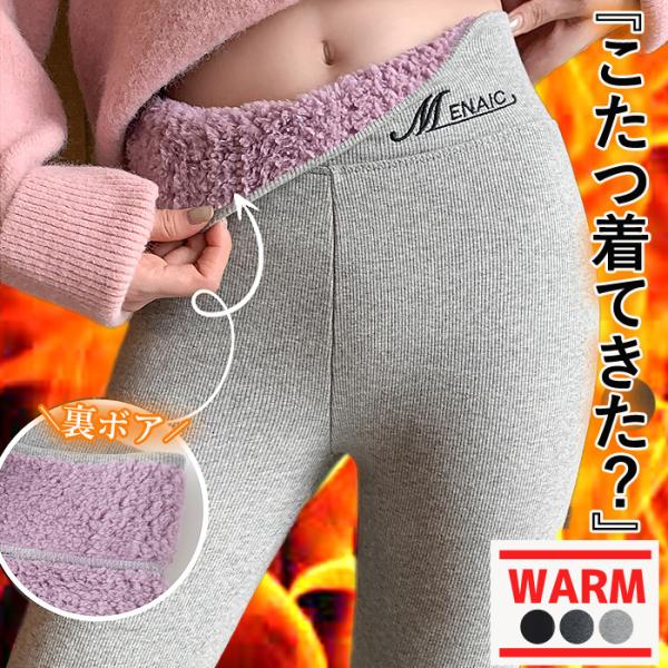 レギンス ボアレギンス 極暖レギンス インナー ボアレギンス 裏起毛 極暖 厚地 スポーツ ルームウェア 節電 着るこたつ 着る毛布 秋 冬 黒 無地 おしゃれ 重ね着 レイヤード 着回し シンプル ウエストゴム 可愛い シンプル 40代 ...
