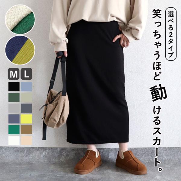 【Mサイズ】 ウエスト：約64-74cm　ヒップ：90cm 　裾周り：92cm　総丈：約89cm  【Lサイズ】 ウエスト：約66-76cm　ヒップ：94cm 　裾周り：94cm　総丈：約91cm  【素材】95%POLYESTER  5%...