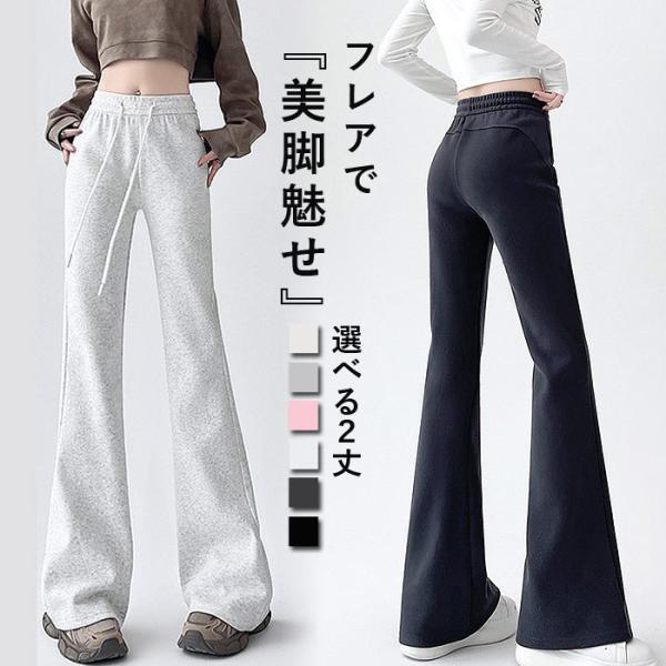 パンツ レディース フレア  フレアパンツ スウェット スウェットパンツ 美脚 ウエストゴム ジャージ 美ライン 綿混 コットン混 40代 30代 50代 60代 大きいサイズ ゆったり 大人 カジュアル かわいい SALE セール uri...