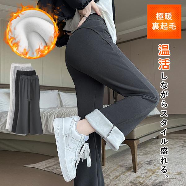 ボトムス レディース フレア 秋 冬 黒 おしゃれ スウェット  パンツ  ウエストゴム 楽ちん 裏起毛 暖か 極暖 シンプル カジュアル かわいい SALE セール uricca ウリッカ うりっか