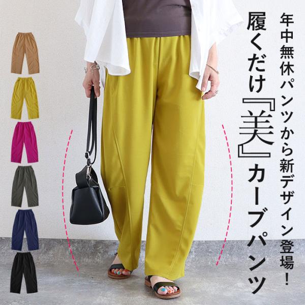 カーブパンツ レディース ジョーゼット ウエストゴム 春 夏 黒 おしゃれ 無地 選べる丈 ゆったり ポケット付 ボトムス ^b534^