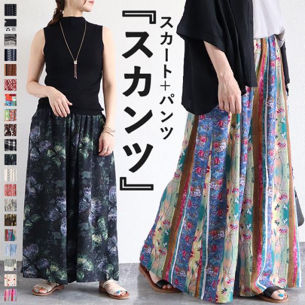 接触冷感 パンツ レディース ワイドパンツ スカンツ ボトムス 総柄 花柄 ドット ストライプ ウエストゴム 涼しい ゆったり おしゃれ ^b545^
