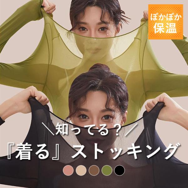 インナー トップス レディース 着るストッキング カットソー 秋 冬 白 黒 保温 極暖 あったか 暖か 長袖 フィット 軽量[定形外1]^i044^ 爆買