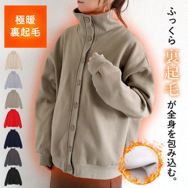 アウター レディース カーディガン 裏起毛 前ボタン リブネック ハイネック 2WAY 秋 冬 黒 おしゃれ 長袖 極暖 暖か ボリュームネック タートルネック 羽織り 綿混 コットン混 あたたかい 保温シンプル カジュアル 40代 30代...