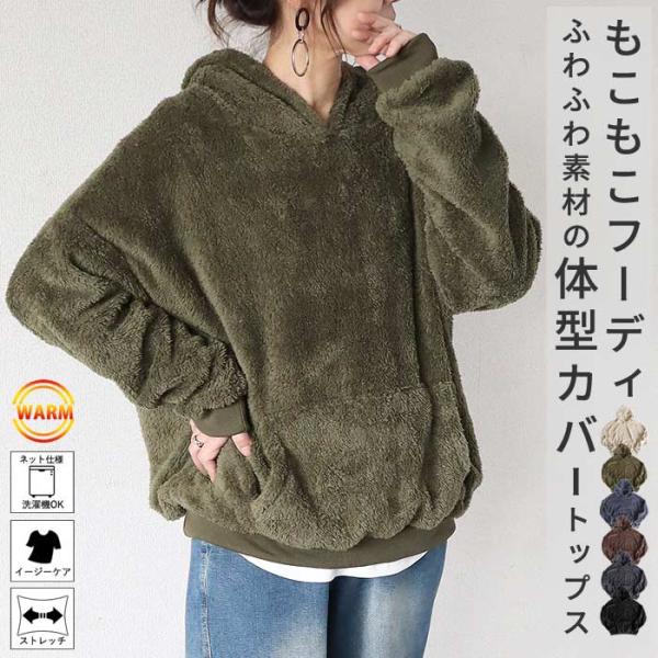 トップス レディース 裏ボア ボア フーディ パーカー フード付き ポケット付き 長袖 極暖 保温 あったか 秋 冬 無地 黒 白 もこもこ 体型カバー シンプル カジュアル 40代 30代 50代 60代 大きいサイズ ゆったり おしゃれ...