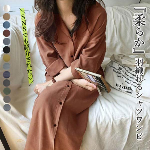 シャツワンピ 2way カーディガン 長袖 ロング 無地 体型カバー ワンピース アウター レディース ゆうパケット送料無料 郵3 V147 V147 Uricca ウリッカ By Raspberry 通販 Yahoo ショッピング