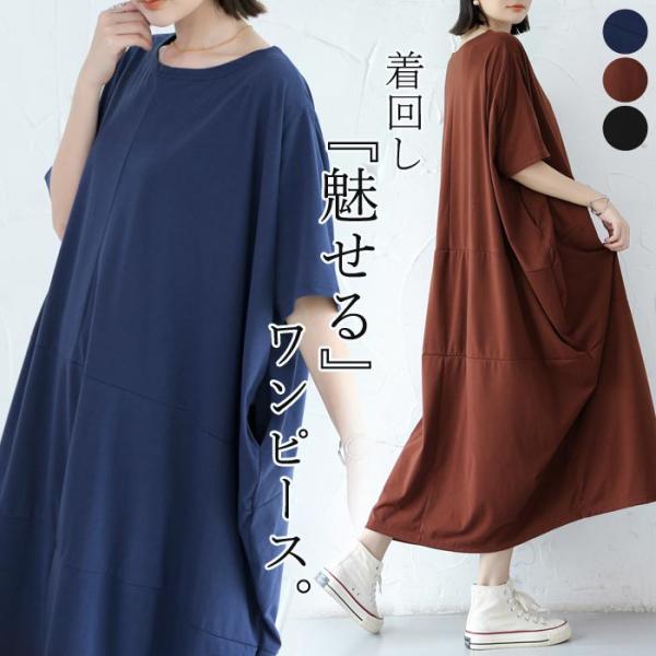 まとめ買いで最大15 Off ワンピース ワンピ レディース 半袖 5分袖 ロング ミモレ丈 ひざ丈 夏 黒 無地 ドルマン ゆったり 送料無料 郵3 W690 W690 Uricca ウリッカ By Raspberry 通販 Yahoo ショッピング