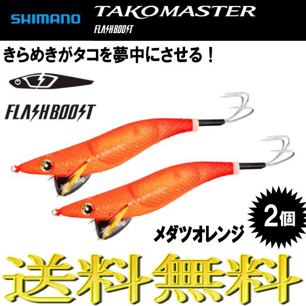 シマノ（SHIMANO） タコマスター フラッシュブースト 3.5号