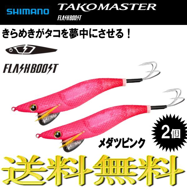シマノ（SHIMANO） タコマスター フラッシュブースト 3.5号