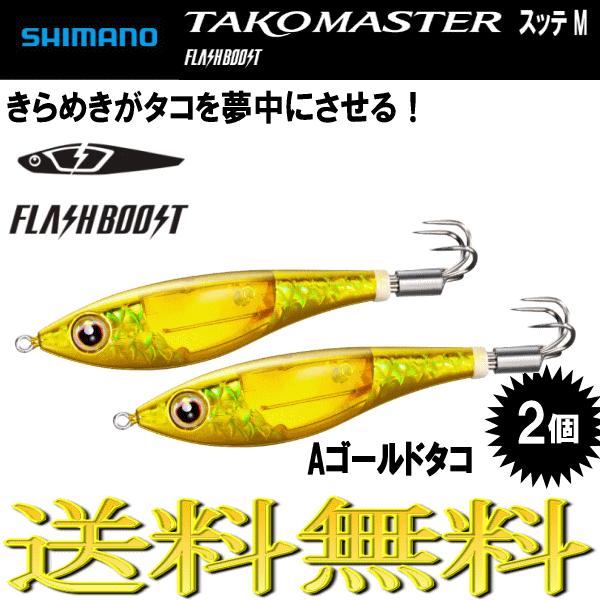 シマノ（SHIMANO） タコマスター フラッシュブースト スッテ M A