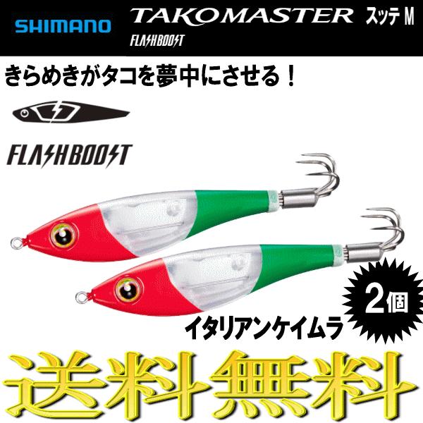 シマノ タコマスター フラッシュブースト スッテ M イタリアン
