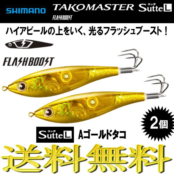 シマノ（SHIMANO） タコマスター フラッシュブースト スッテ L A