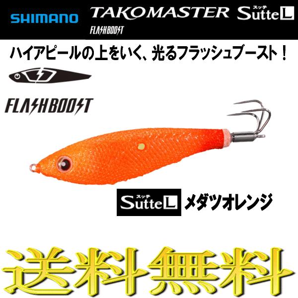 シマノ（SHIMANO） タコマスター フラッシュブースト スッテ L