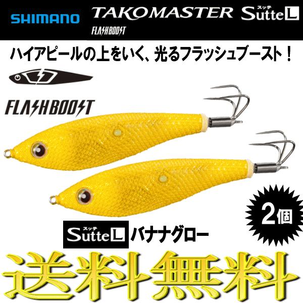 シマノ（SHIMANO） タコマスター フラッシュブースト スッテ L バナナ