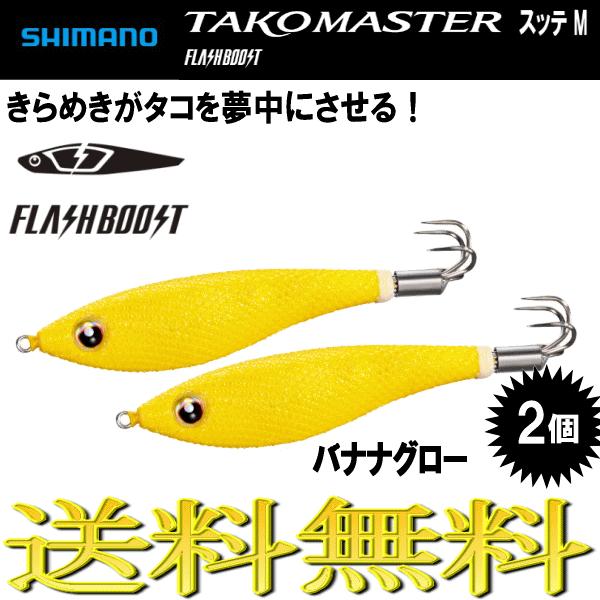 シマノ（SHIMANO） タコマスター フラッシュブースト スッテ M バナナ