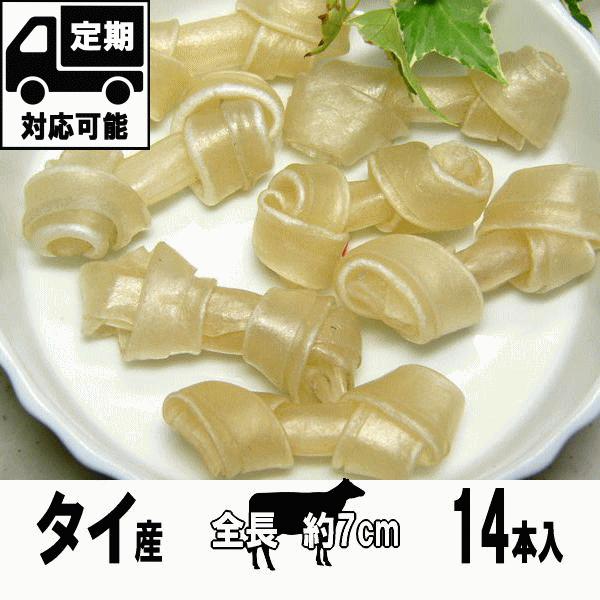 骨型 ガム SS お試し ガム おやつ 長持ち 無添加 牛皮 ローハイドガム 定期購入も可能