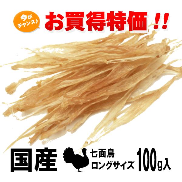 国産 七面鳥 ターキー アキレス ロング お徳用 犬 おやつ 無添加